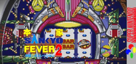 Honke Sankyo Fever 2 - Jikki Simulation — steamgrid