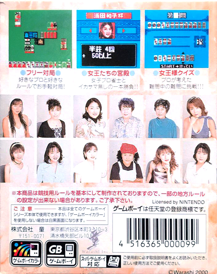 Mahjong Joou — box-2D-back (JP)