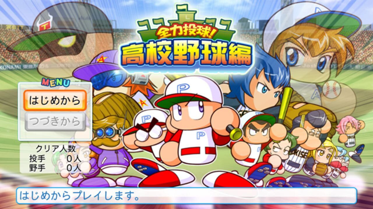 Jikkyou Powerful Pro Yakyuu 2011 — screenshot (WOR)