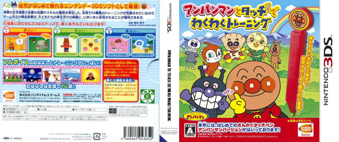 Anpanman to Touch de Waku Waku Training — box-texture (JP)