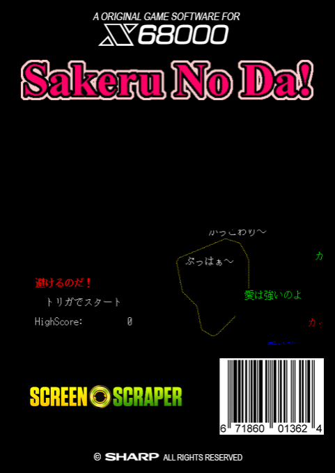 Sakeru No Da! — box-2D-back (SS)