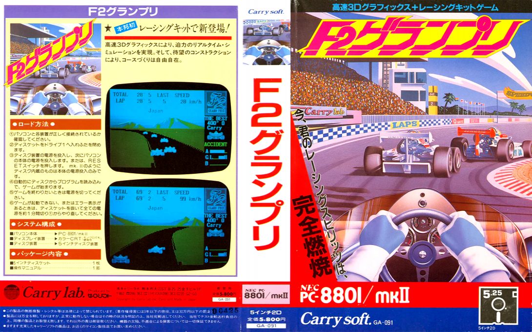 F2 Grand Prix — box-texture (JP)