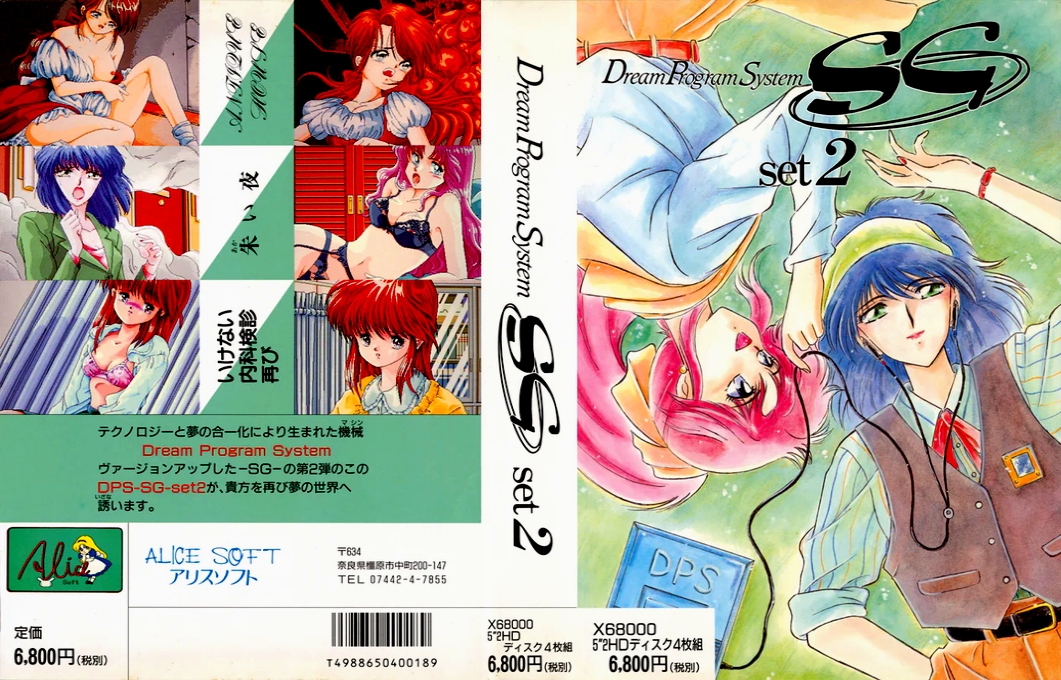 Dream Program System Sg Set 2 — box-texture (JP)