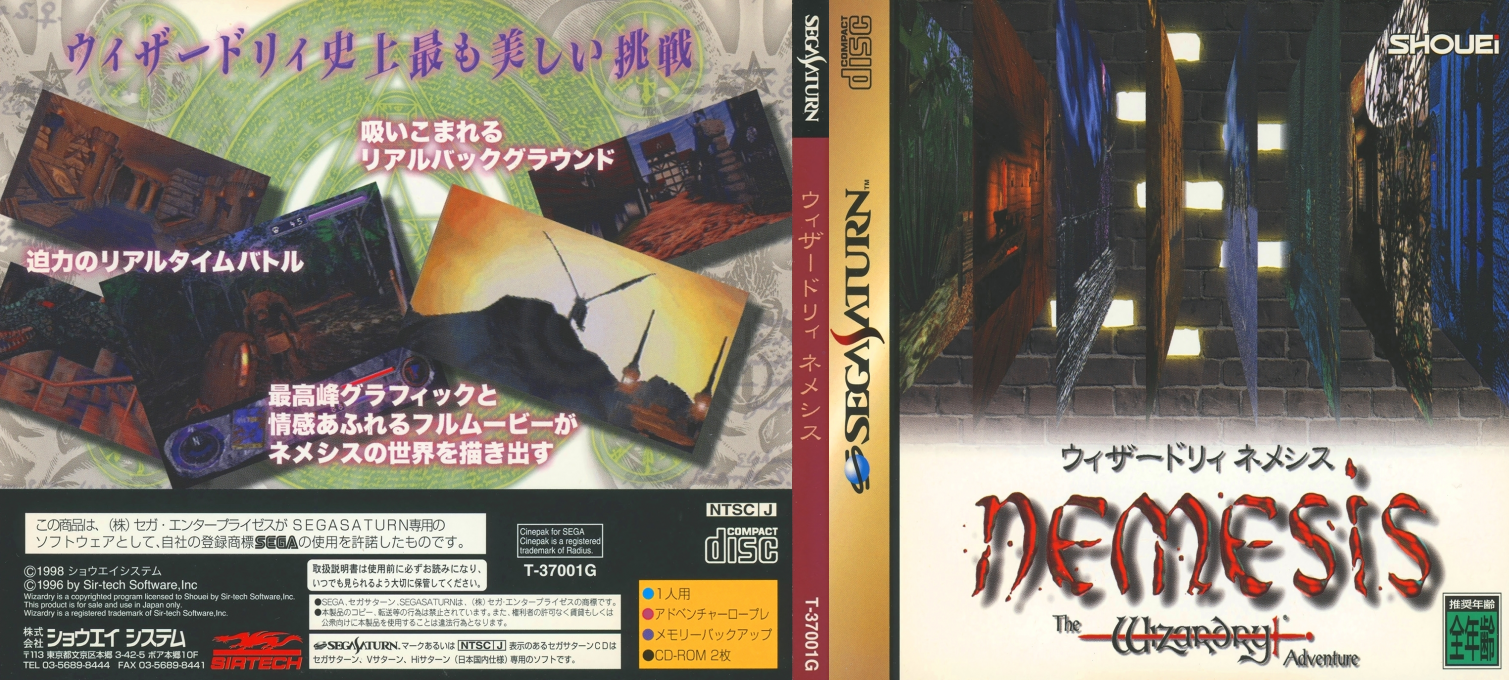 Wizardry Nemesis - The Wizardry Adventure — box-texture (JP)
