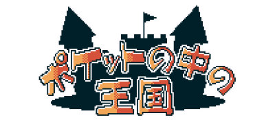 Pocket no Naka no Oukoku — wheel (JP)