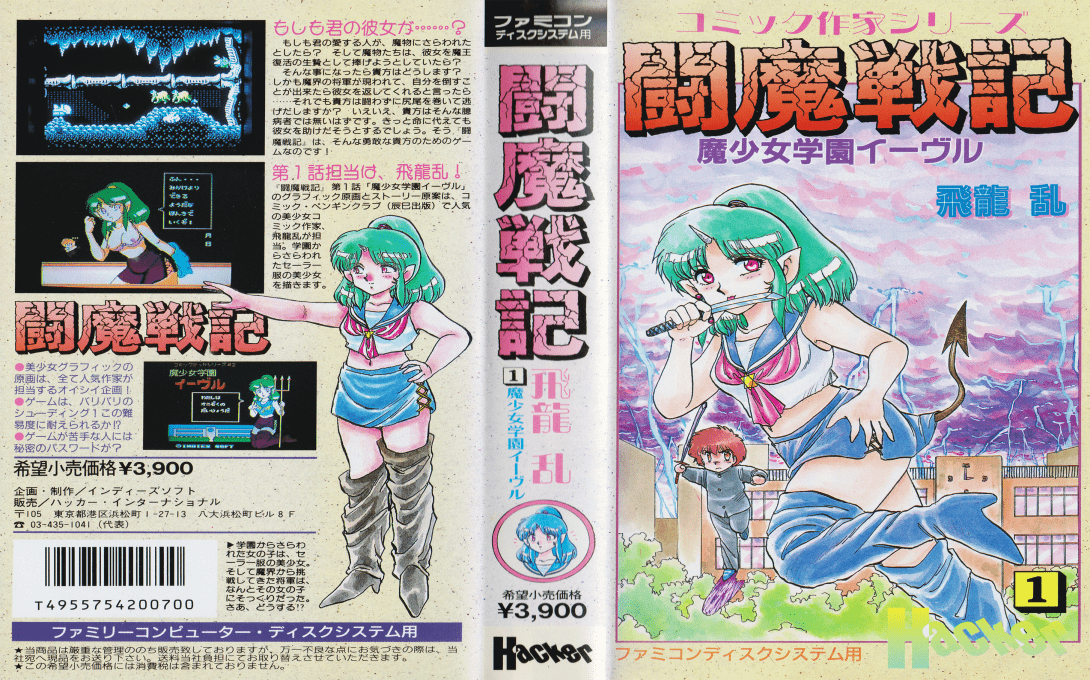 Comic Sakka Series Touma Senki #1 - Mashoujo Gakuen Evil — box-texture (CUS)