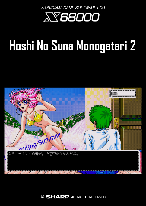 Hoshi No Suna Monogatari 2 — box-2D (SS)