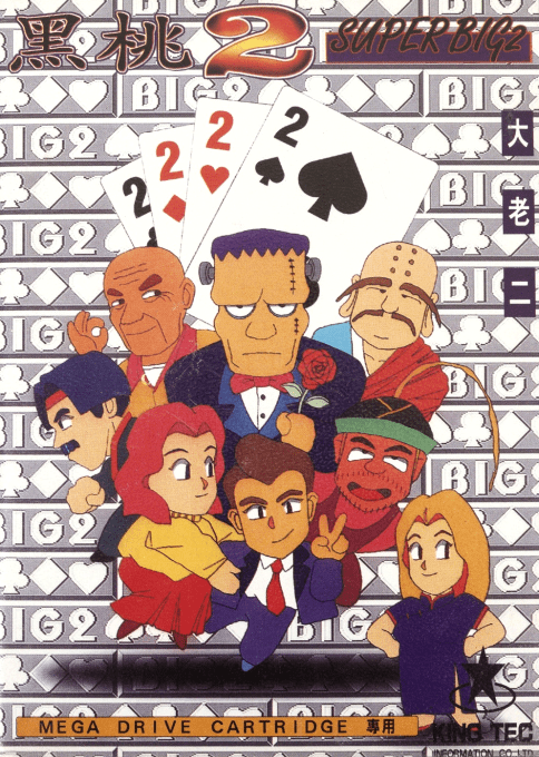 Hei Tao 2 - Super Big 2 — box-2D (TW)