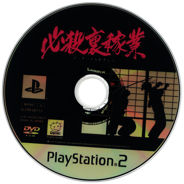 Hissatsu Ura-kagyou — support-texture (JP)