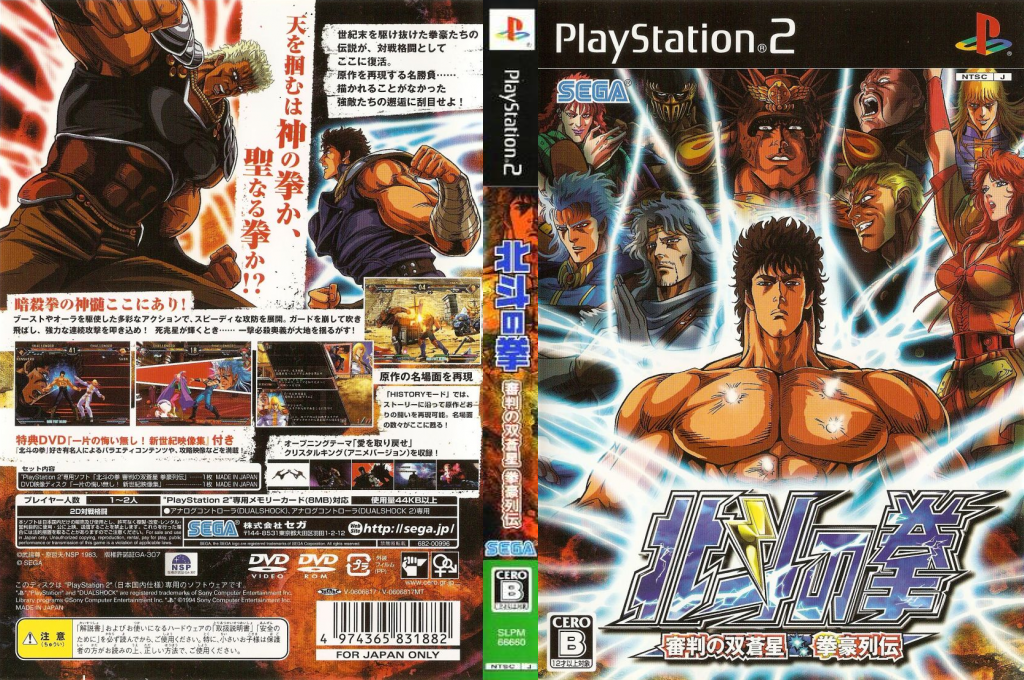 Hokuto No Ken - Shinpan No Sousousei - Kengou Retsuden — box-texture (JP)