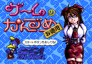 Game No Kanzume Otokuyou — sstitle (WOR)