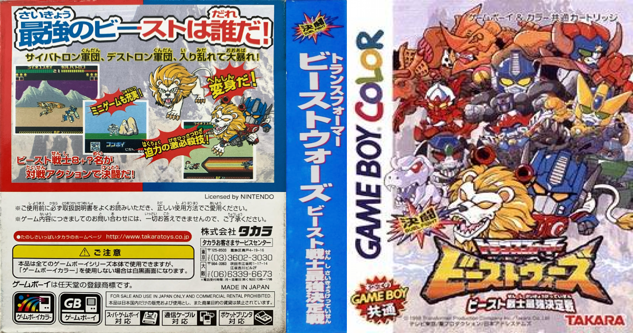 Kettou Beast Wars - Beast Senshi Saikyou Ketteisen — box-texture (JP)