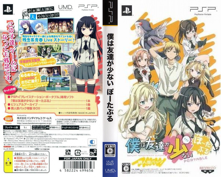 Boku wa Tomodachi ga Sukunai Portable — box-texture (JP)