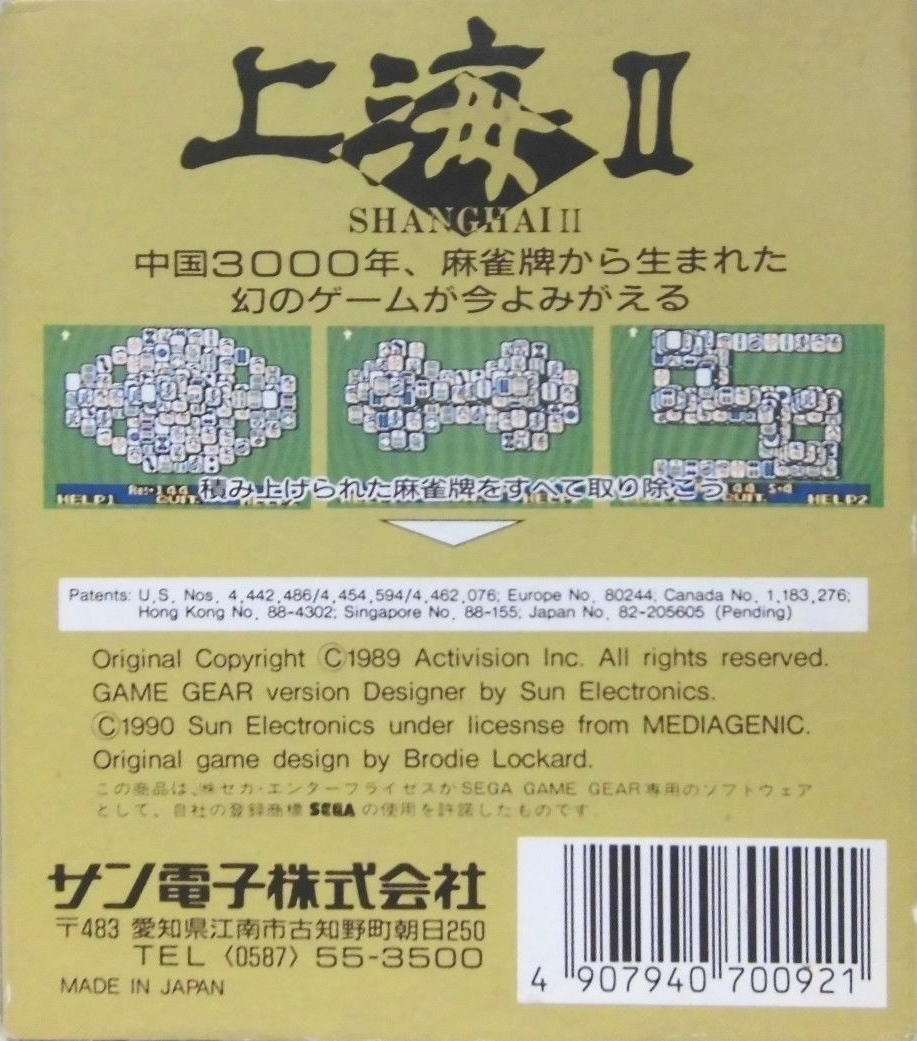 Shanghai 2 — box-2D-back (JP)