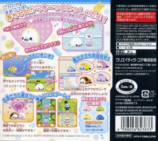 Mamegoma 2 - Uchi no Ko ga Ichiban! — box-2D-back (JP)