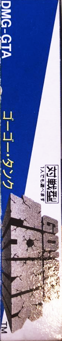 Go! Go! Tank — box-2D-side (JP)