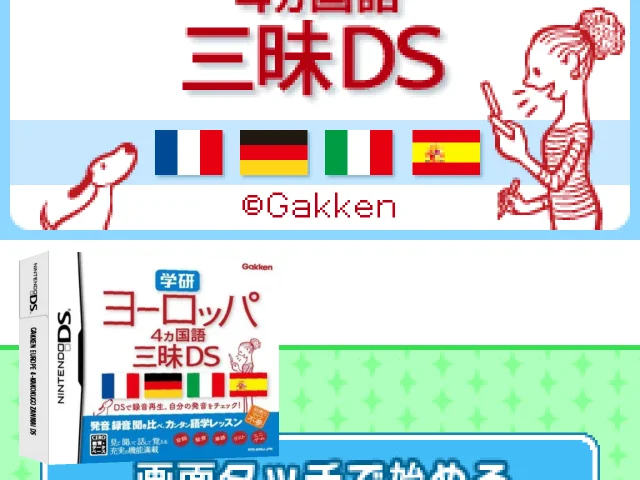Gakken Europe 4-kakokugo Zanmai DS — mixrbv2 (JP)
