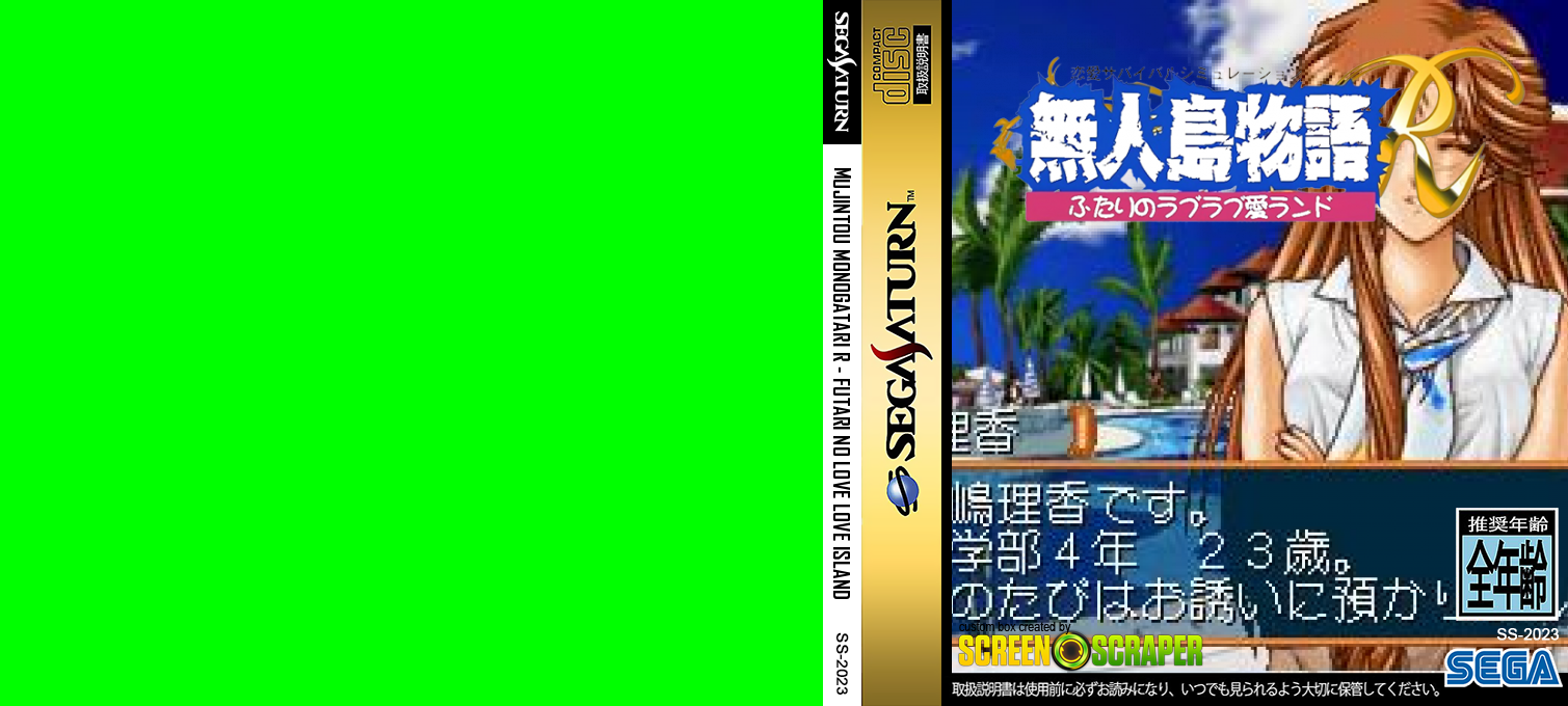 Mujintou Monogatari R - Futari no Love Love Island — box-texture (SS)