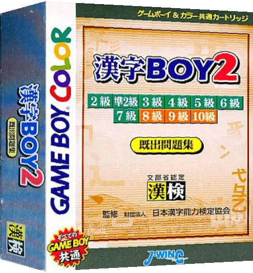 Kanji Boy 2 — box-3D (JP)