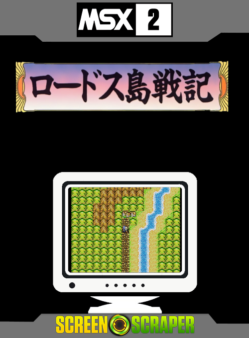 Record Of Lodoss War — box-2D (SS)