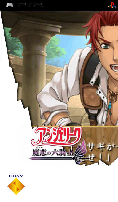 Angelique - Maren no Rokukishi — box-2D (SS)