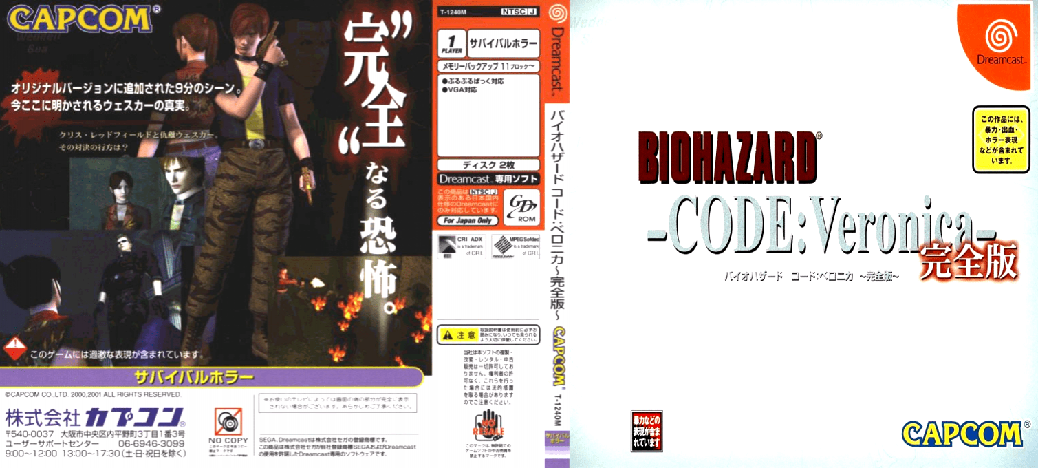 Biohazard Code - Veronica Kanzenban — box-texture (JP)