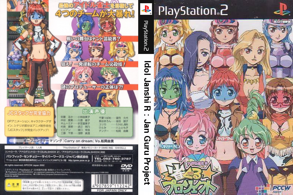 Idol Janshi R - Janguru Project — box-texture (JP)