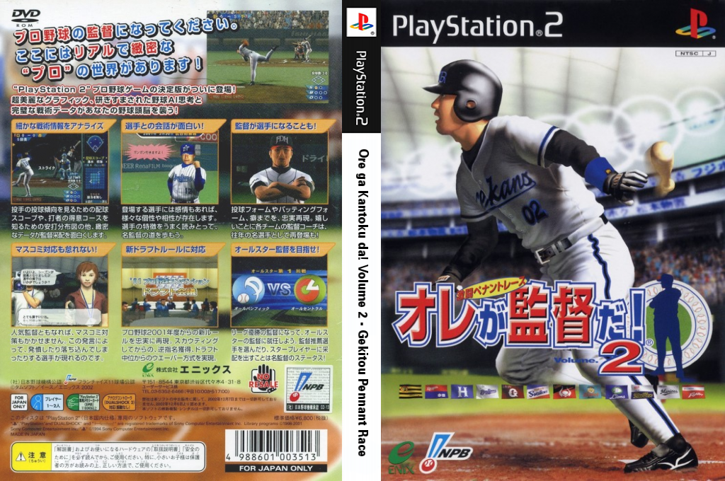Ore ga Kantoku da! Volume 2 - Gekitou Pennant Race — box-texture (JP)
