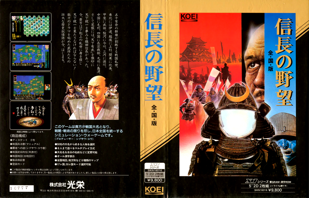 Nobunaga no Yabou - Zenkoku Ban — box-texture (JP)