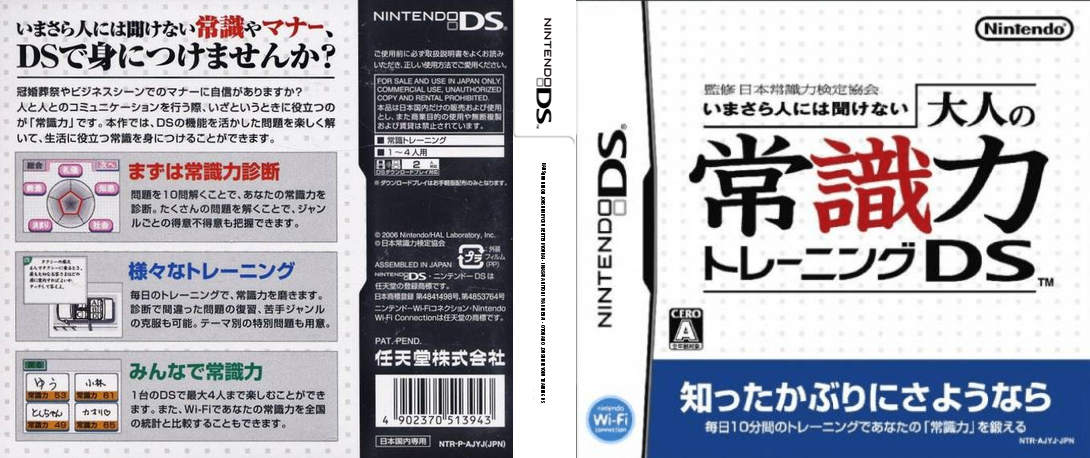 Kanshuu Nihon Joushiki Ryoku Kentei Kyoukai - Imasara Hito ni wa Kikenai - Otona no Joushiki Ryoku Training DS — box-texture (JP)