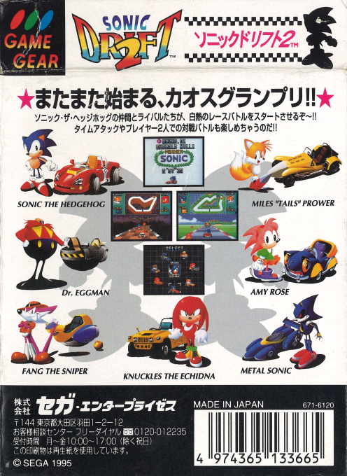 Sonic Drift Racing — box-2D-back (JP)