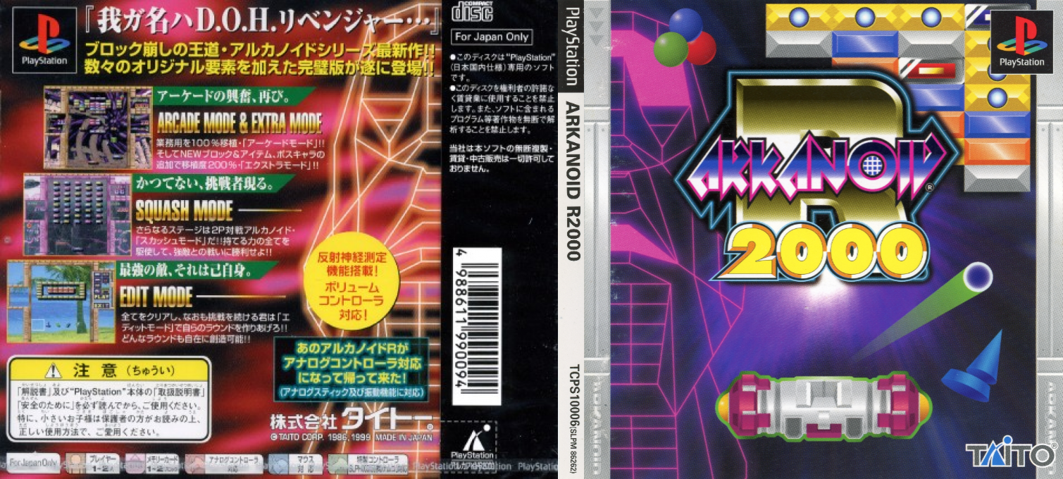 Arkanoid R 2000 — box-texture (JP)