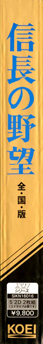 Nobunaga no Yabou - Zenkoku Ban — box-2D-side (JP)
