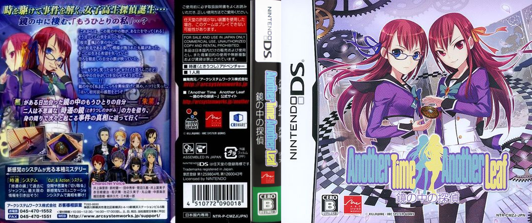 Another Time, Another Leaf - Kagami no Naka no Tantei — box-texture (JP)