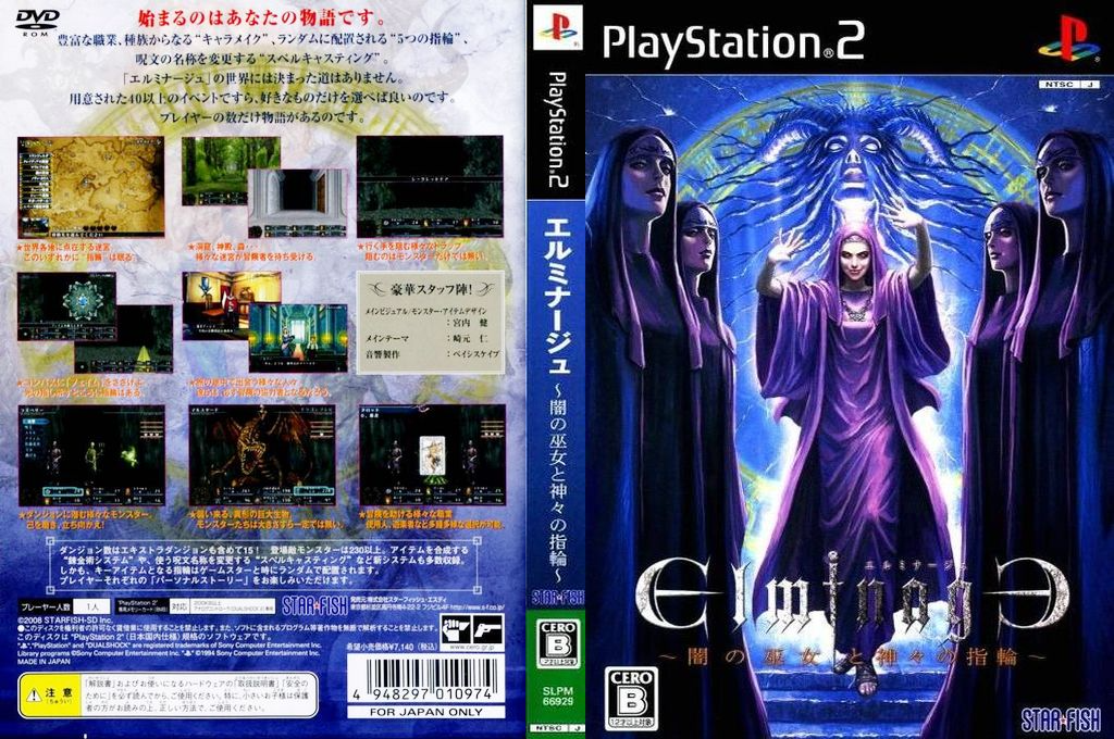Elminage - Yami no Miko to Kamigami no Yubiwa — box-texture (JP)