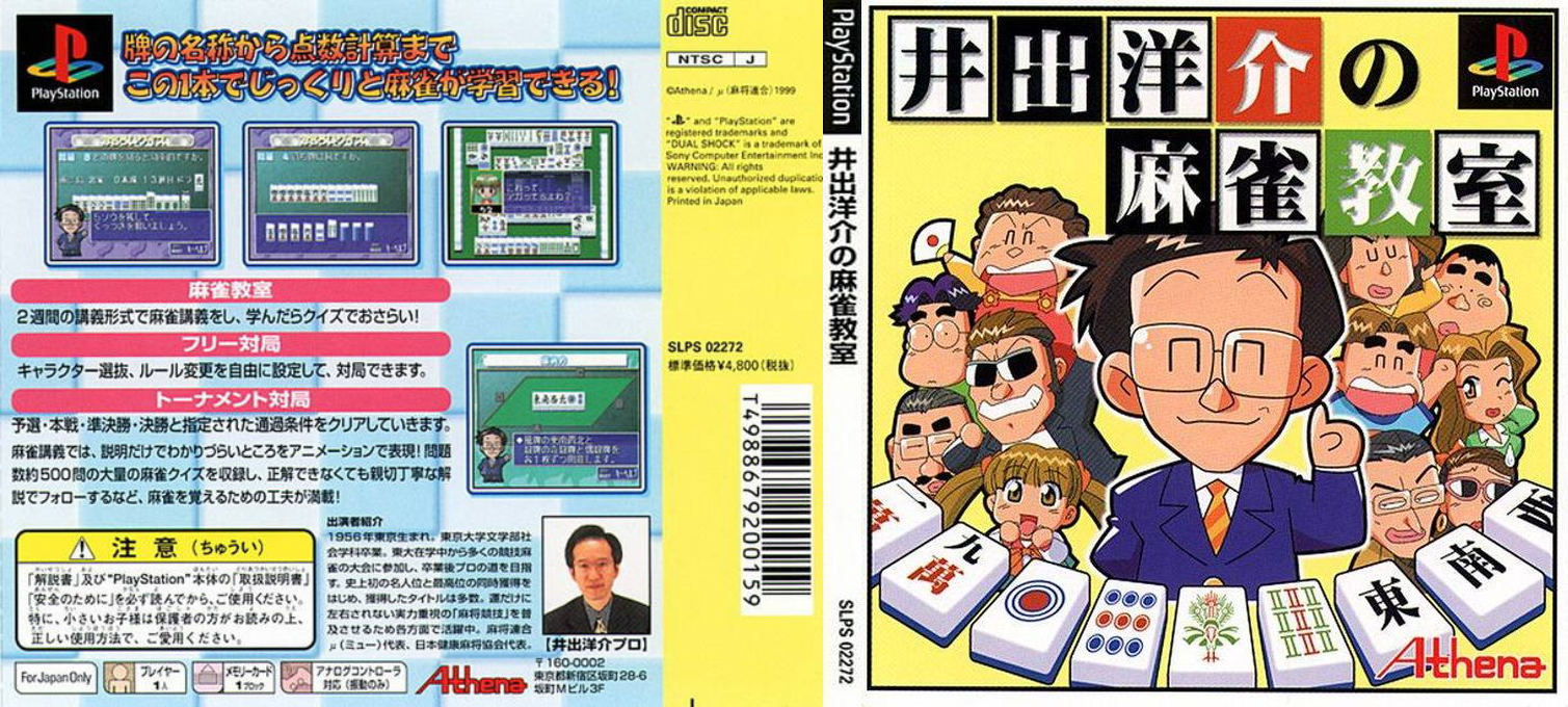 Ide Yousuke No Mahjong Kyoushitsu — box-texture (JP)