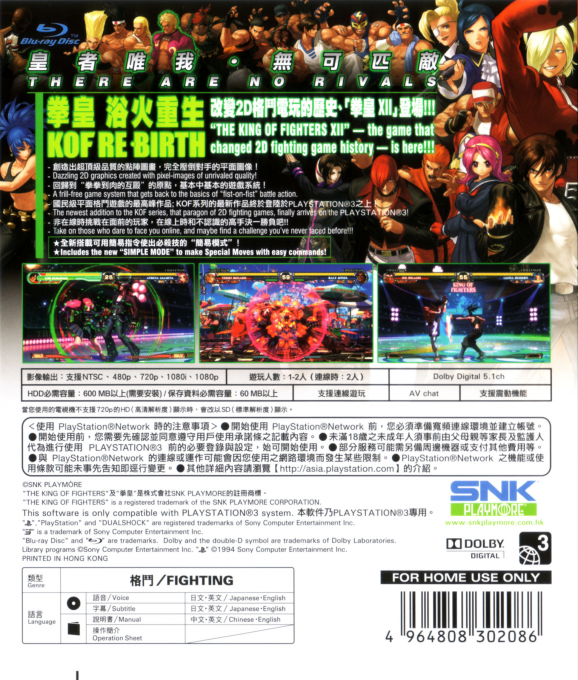 King of Fighters XII, The — box-2D-back (CN)