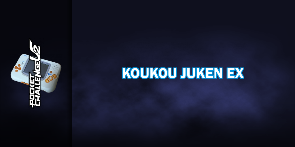 Koukou Juken EX — screenmarquee (CUS)