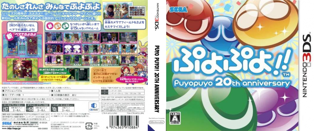 Puyo Puyo!! 20th Anniversary — box-texture (JP)