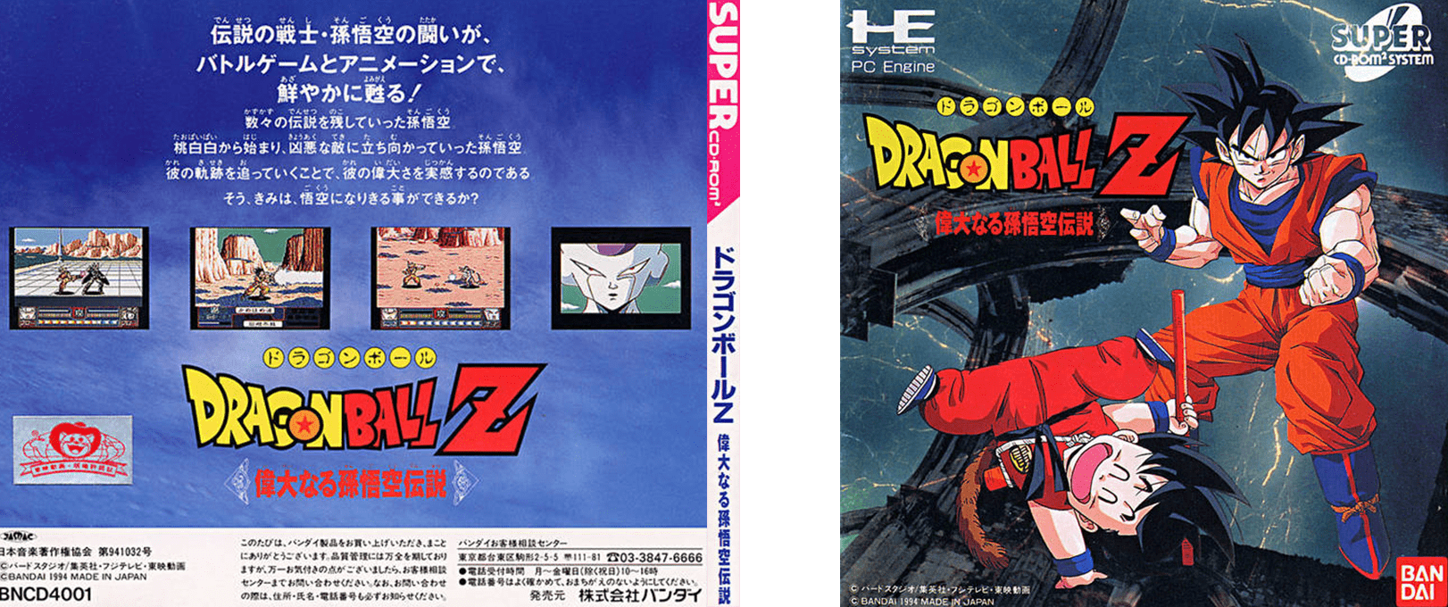 Dragon Ball Z - Idainaru Son Gokuu Densetsu — box-texture (JP)