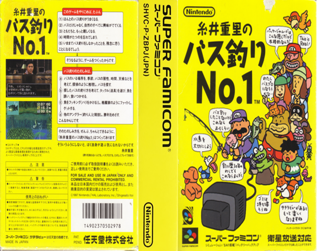 Itoi Shigesato No Bass Tsuri No. 1 — box-texture (JP)