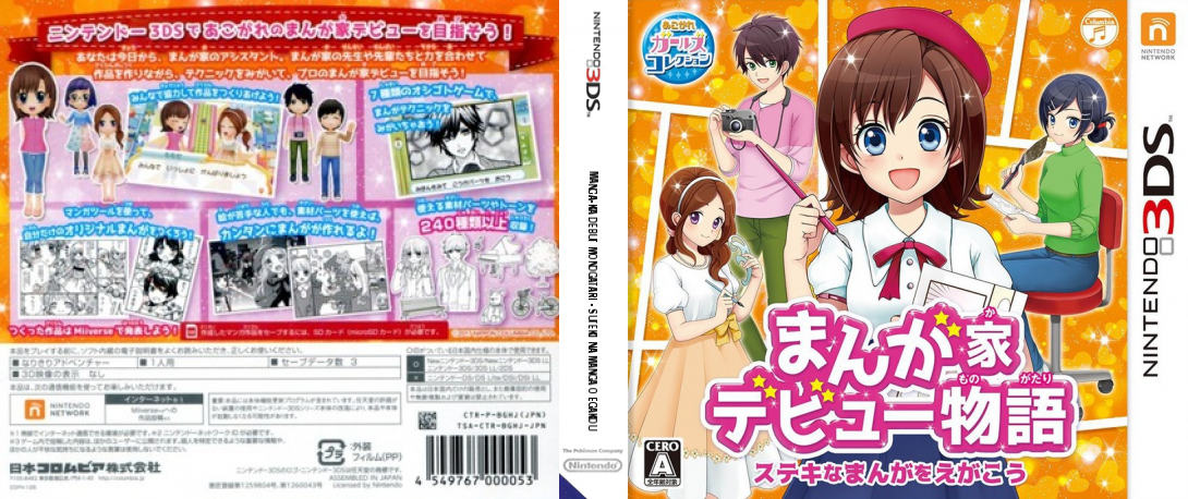 Manga-ka Debut Monogatari - Suteki na Manga o Egakou — box-texture (JP)