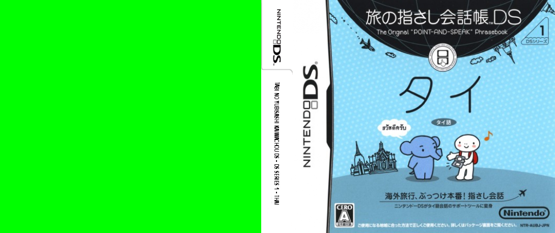 Tabi no Yubisashi Kaiwachou DS - DS Series 1 - Thai — box-texture (JP)