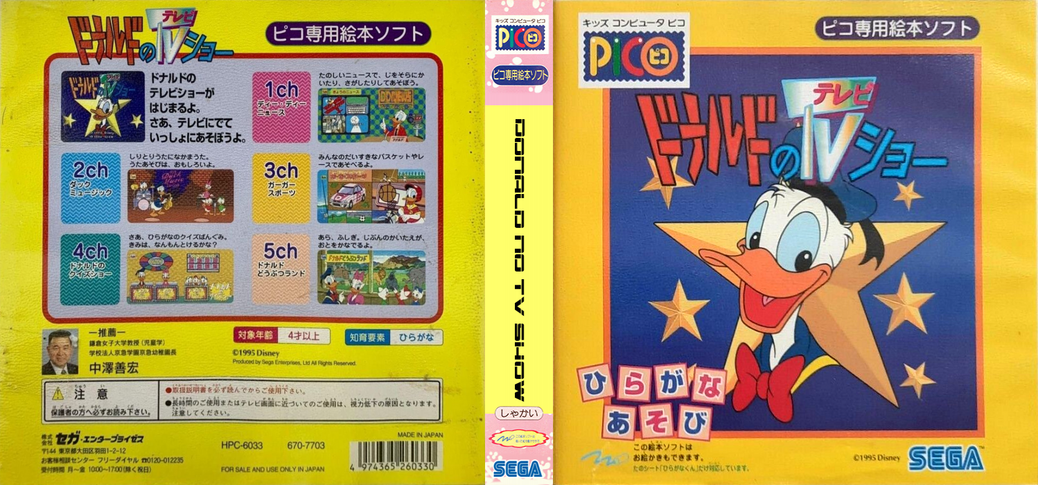 Donald no TV Show — box-texture (JP)