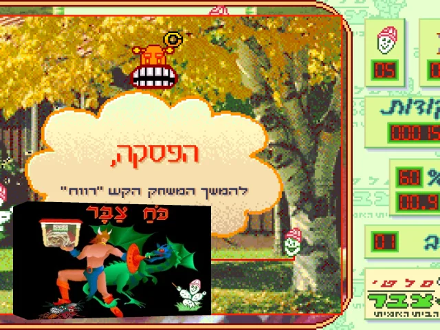 Koach Tzabar — mixrbv2 (WOR)