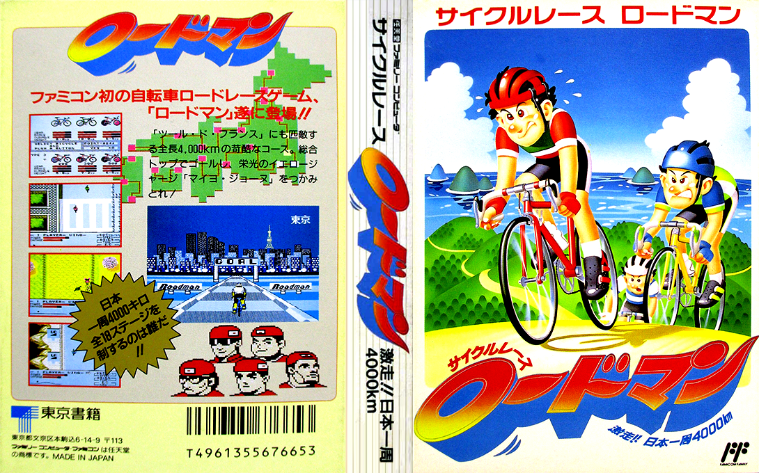 Cycle Race - Road Man — box-texture (JP)