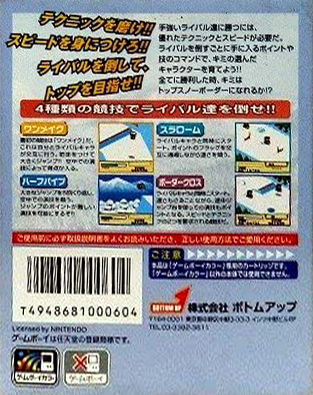 Snobow Champion — box-2D-back (JP)