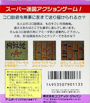 Amida — box-2D-back (JP)