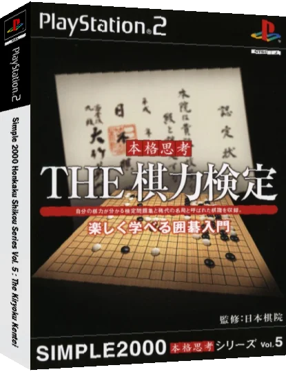 Simple 2000 Honkaku Shikou Series Vol. 5 - The Kiryoku Kentei — box-3D (JP)
