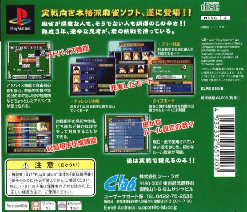 Shisenfuu Gekikara Mahjong — box-2D-back (JP)